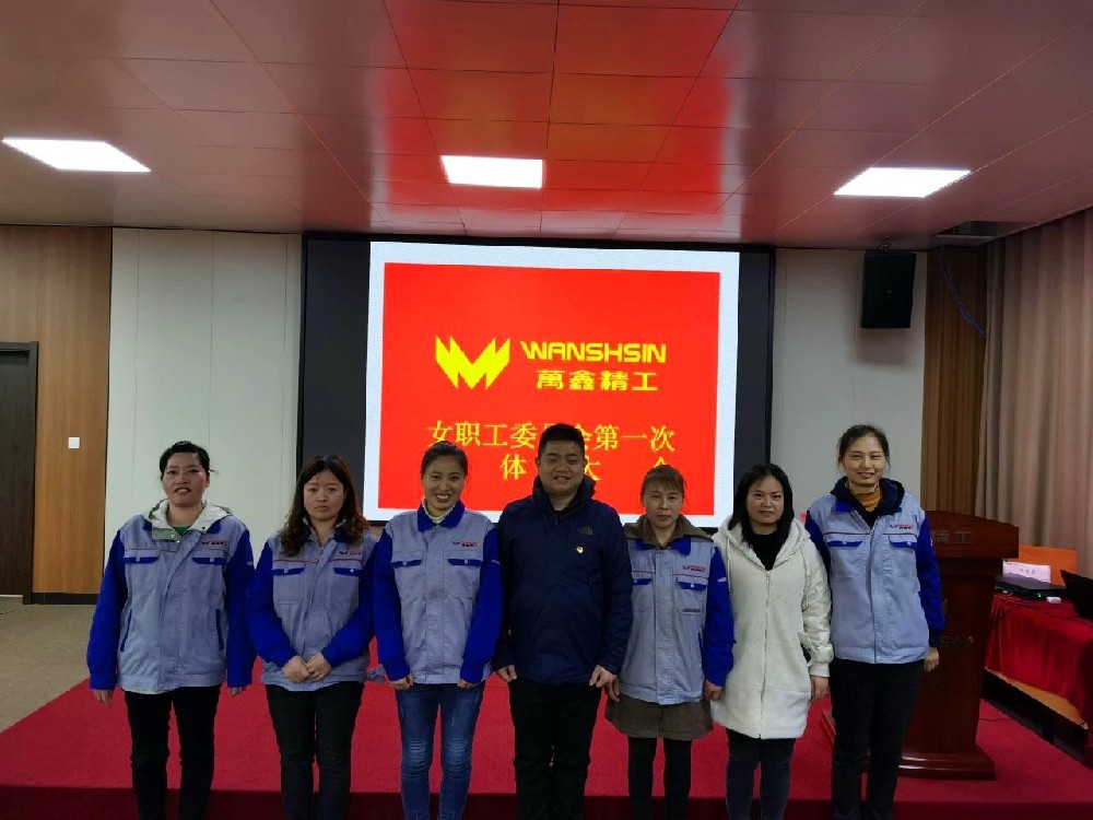 召開全體女職工大會(huì)并選舉產(chǎn)生第二屆女職工委員會(huì)委員