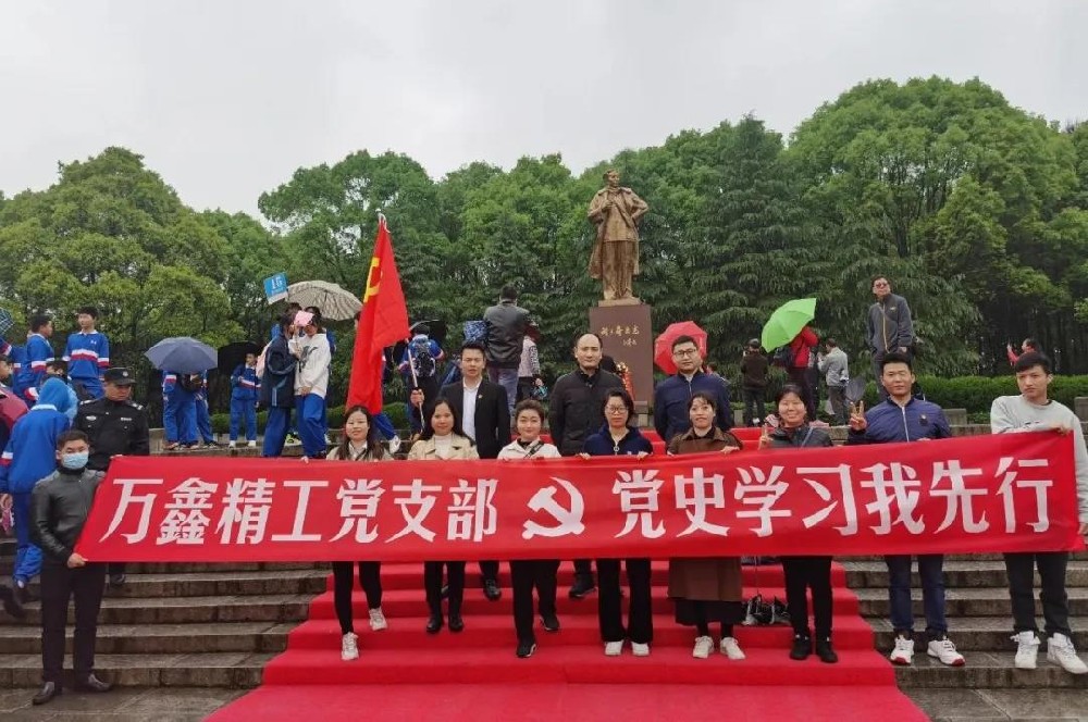 學史增信 | 萬鑫精工黨支部赴花明樓踐行黨史學習教育