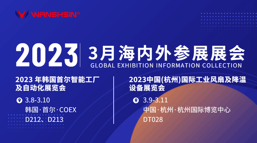 好戲連臺(tái)！3月我們將在這些大展上與您相見