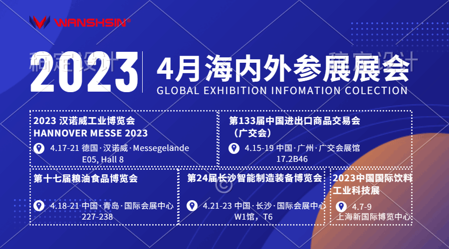 參展預(yù)告：4月五大展會來襲，一睹為快！