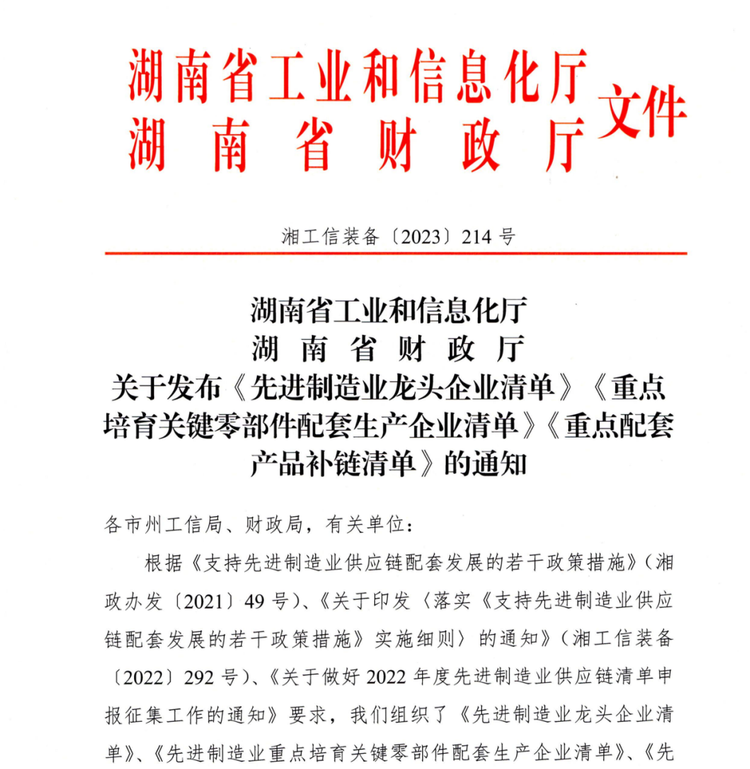 萬(wàn)鑫精工入選省先進(jìn)制造業(yè)重點(diǎn)培育關(guān)鍵零部件配套生產(chǎn)企業(yè)清單