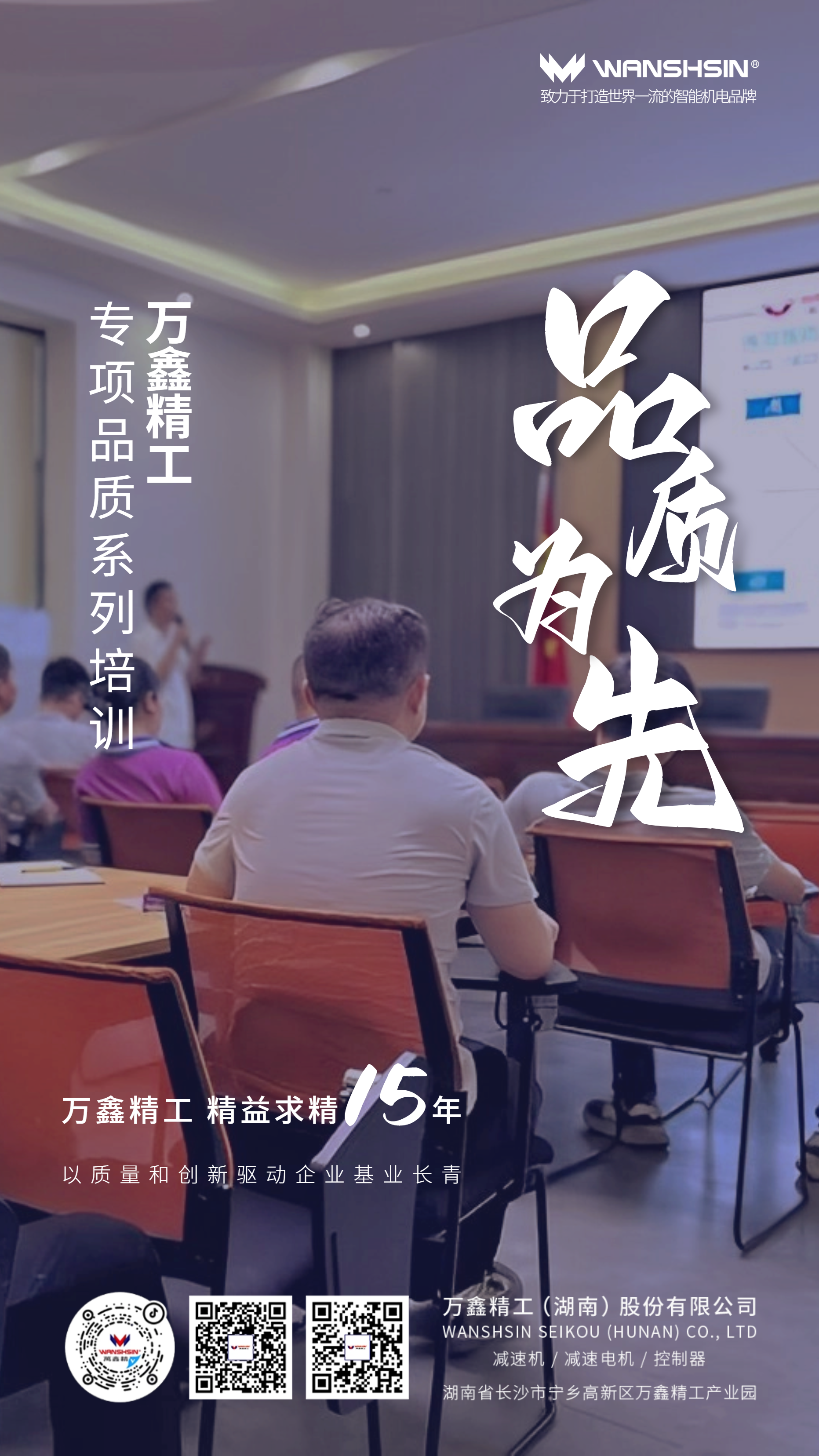 萬(wàn)鑫精工，品質(zhì)為先——以質(zhì)量和創(chuàng)新驅(qū)動(dòng)基業(yè)長(zhǎng)青