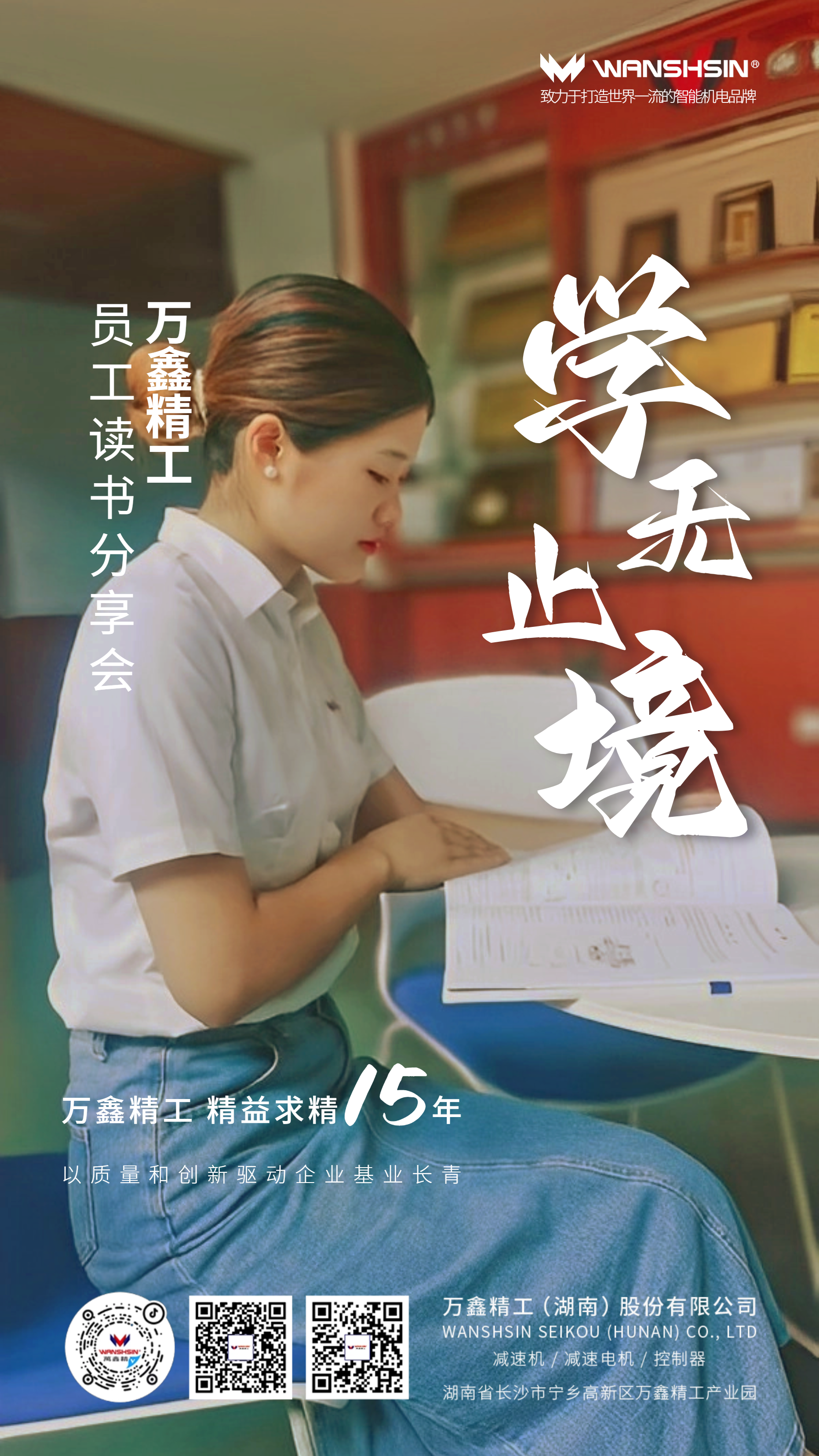萬(wàn)鑫精工，學(xué)無(wú)止境——員工讀書分享會(huì)