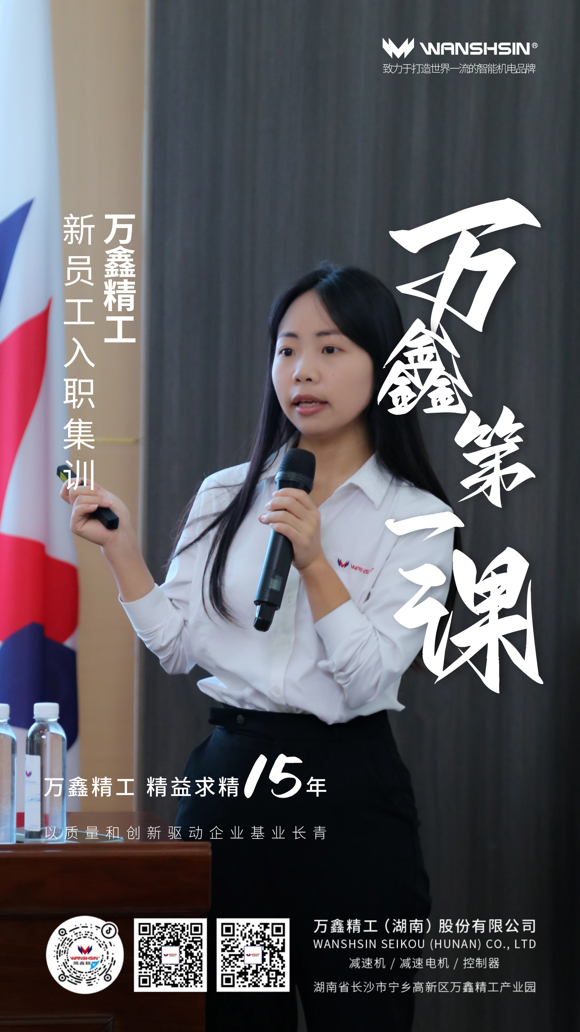 開學季！萬鑫精工新人入職第一課